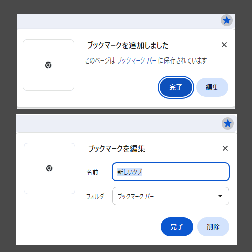 chromeのブックマークの仕様を元に戻す方法(2024年2月現在)※3月現在仕様変更により利用不可